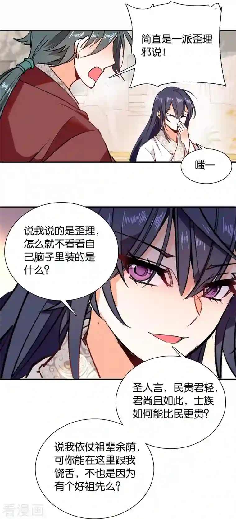 女帝直播攻略第84话 子孝，你替为师跑一趟