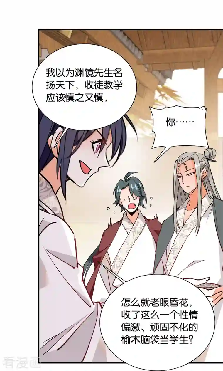 女帝直播攻略第84话 子孝，你替为师跑一趟