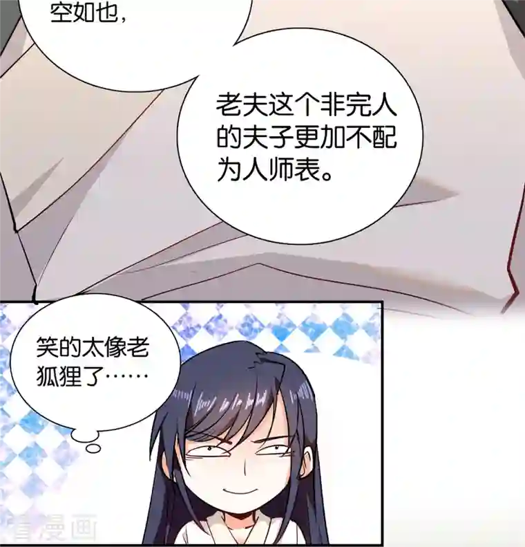 女帝直播攻略第84话 子孝，你替为师跑一趟