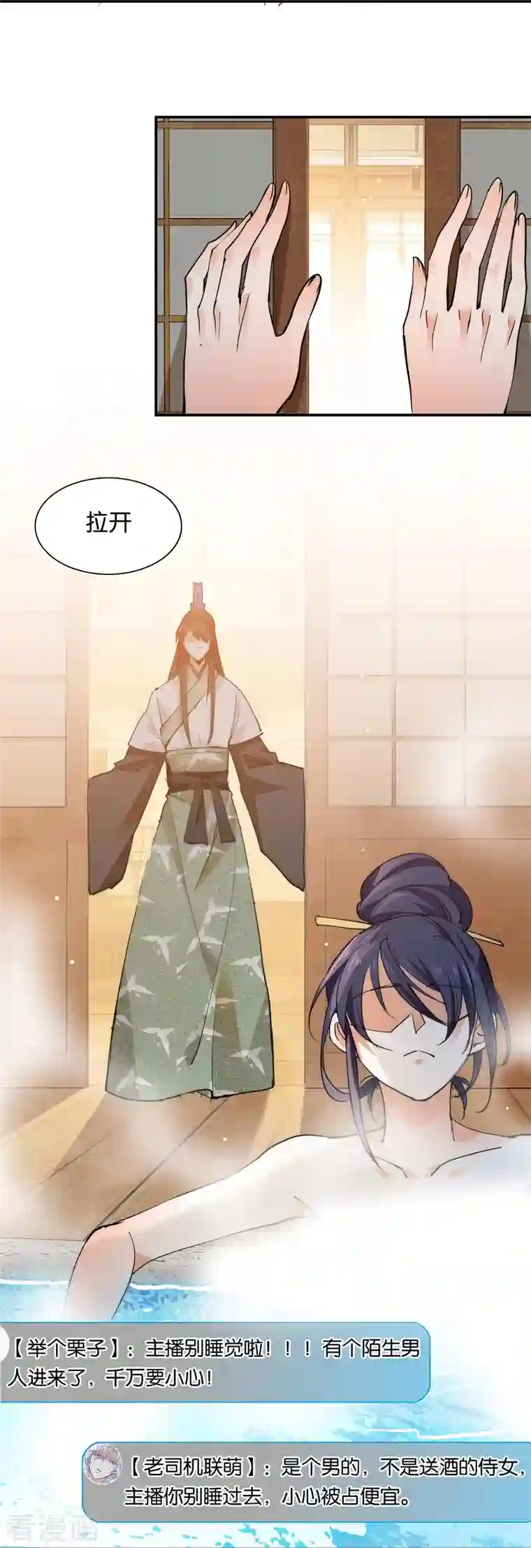 女帝直播攻略第85话 子孝，宜家宜室