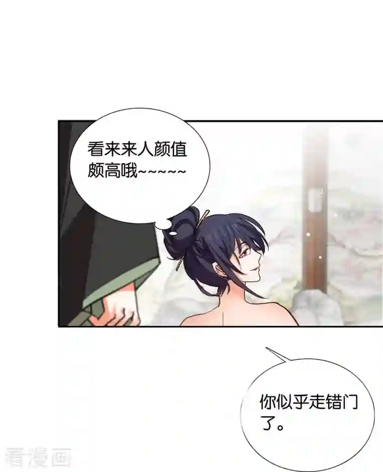 女帝直播攻略第85话 子孝，宜家宜室