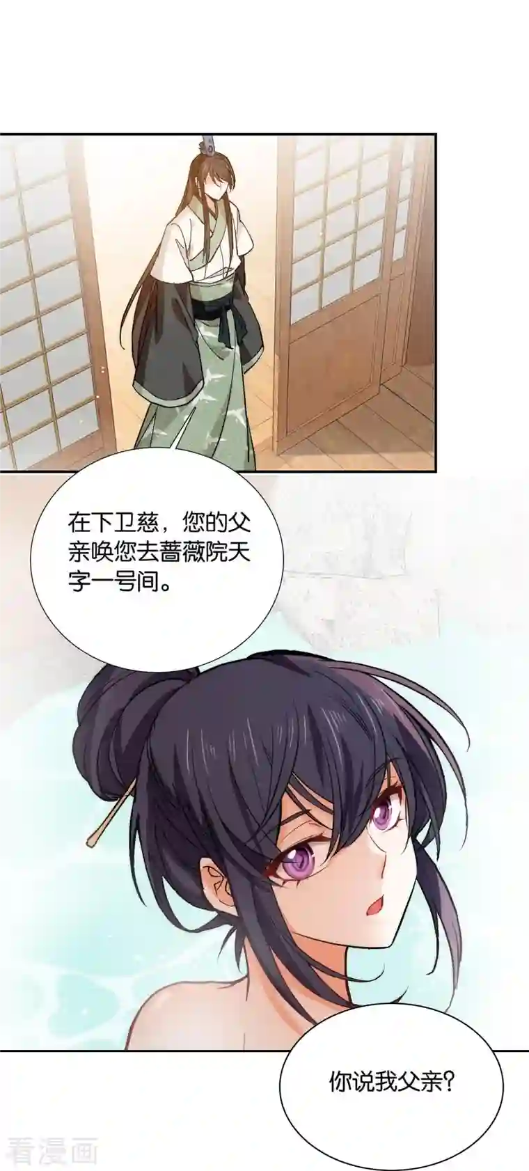 女帝直播攻略第85话 子孝，宜家宜室