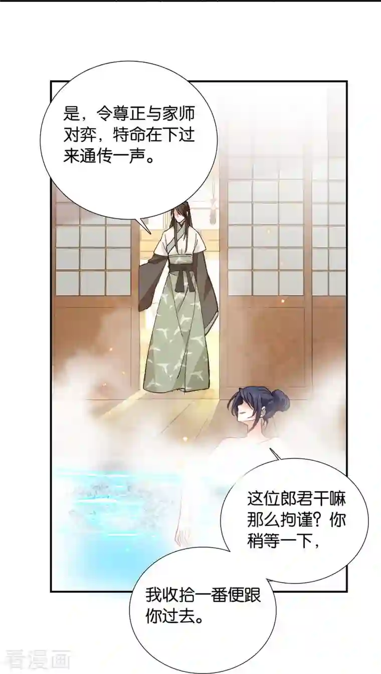 女帝直播攻略第85话 子孝，宜家宜室