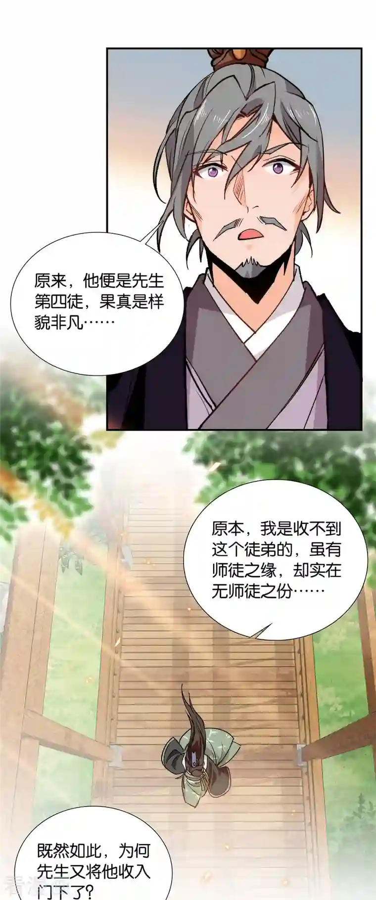 女帝直播攻略第85话 子孝，宜家宜室