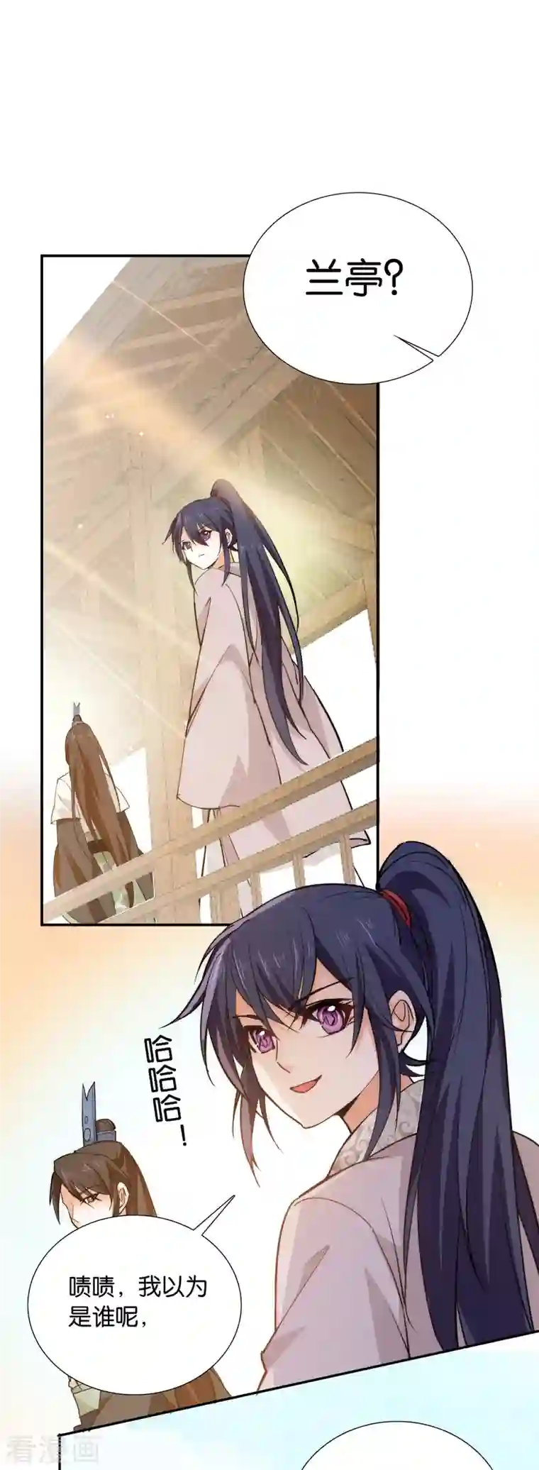 女帝直播攻略第85话 子孝，宜家宜室