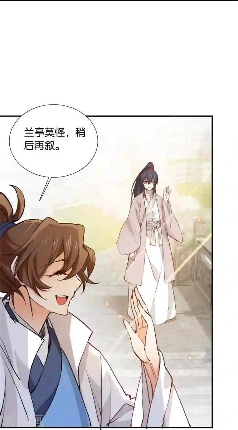 女帝直播攻略第85话 子孝，宜家宜室