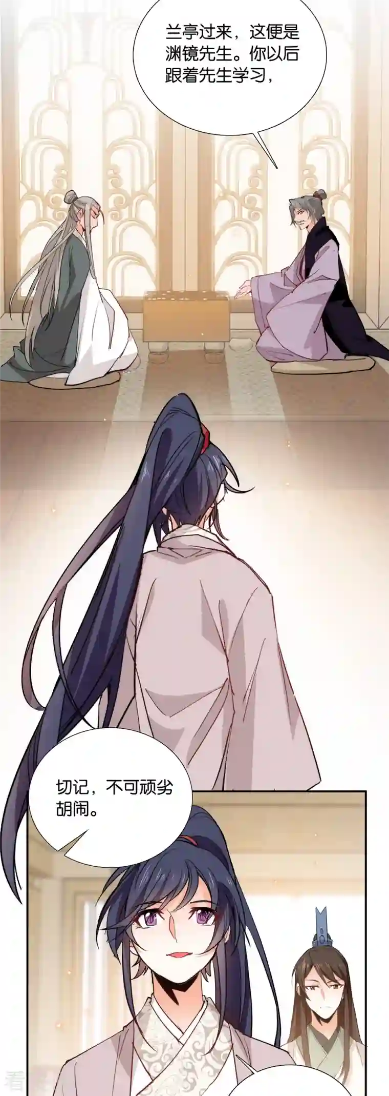 女帝直播攻略第85话 子孝，宜家宜室