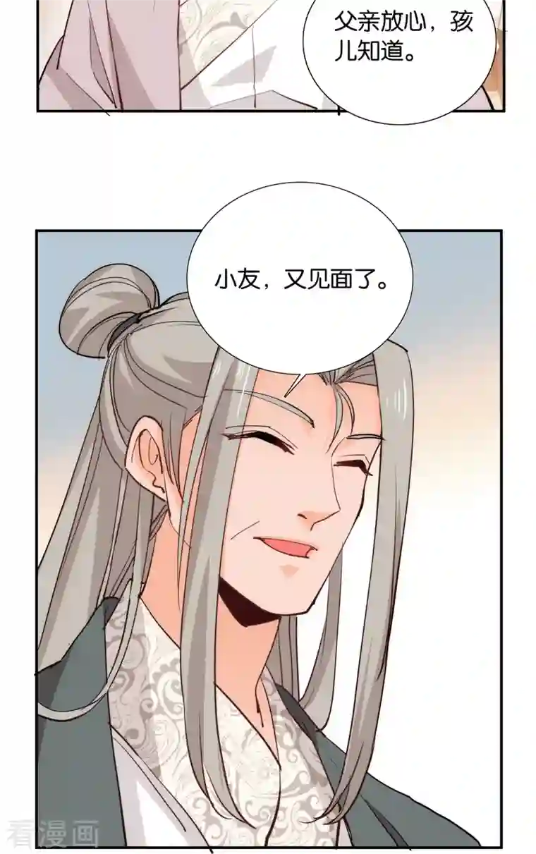 女帝直播攻略第85话 子孝，宜家宜室