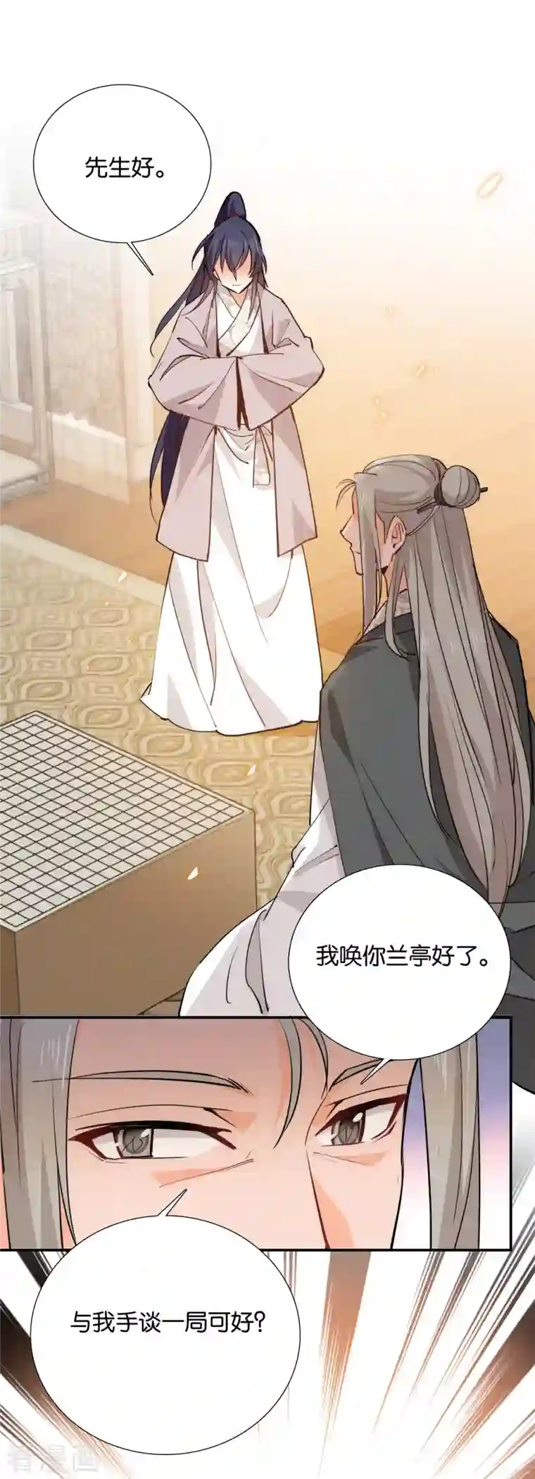 女帝直播攻略第85话 子孝，宜家宜室