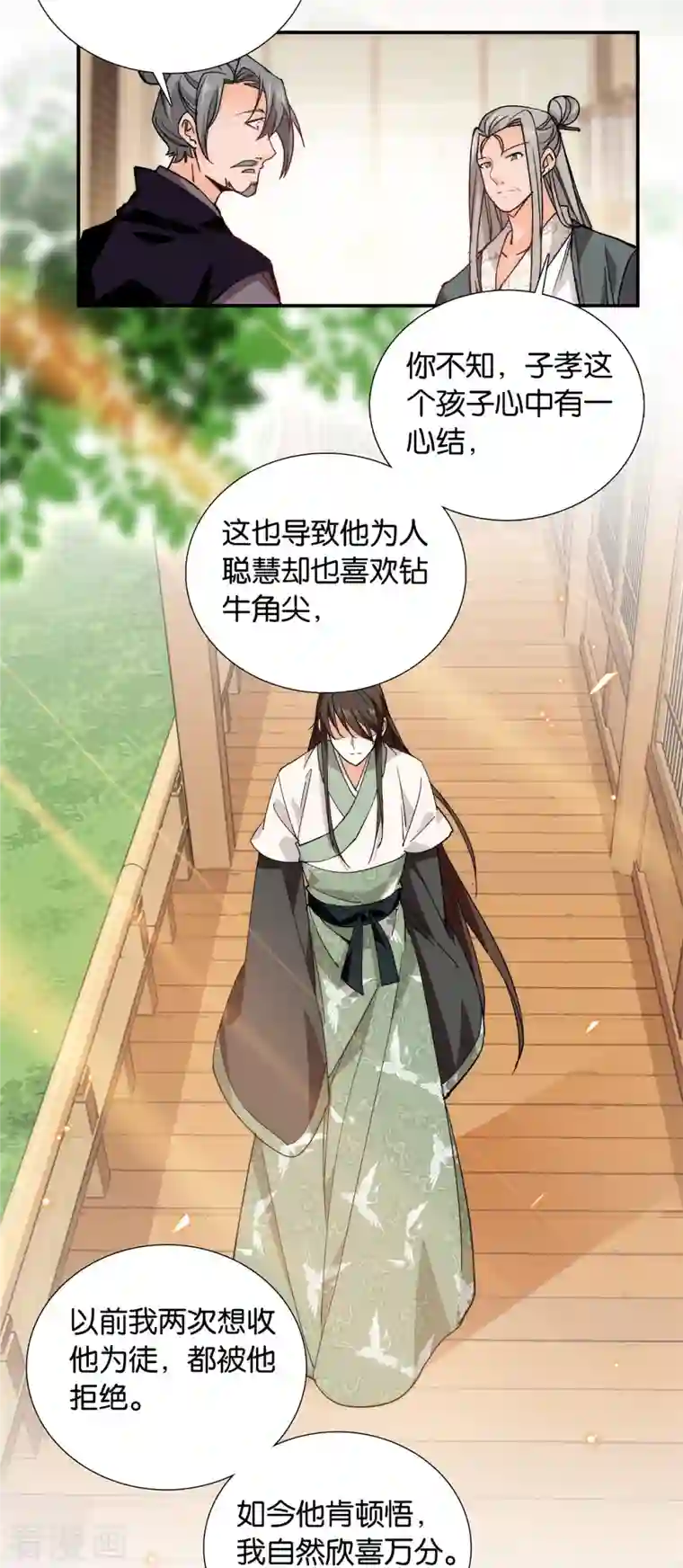 女帝直播攻略第85话 子孝，宜家宜室