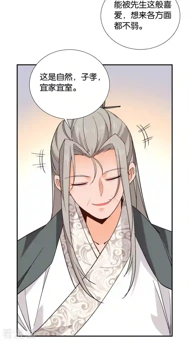 女帝直播攻略第85话 子孝，宜家宜室