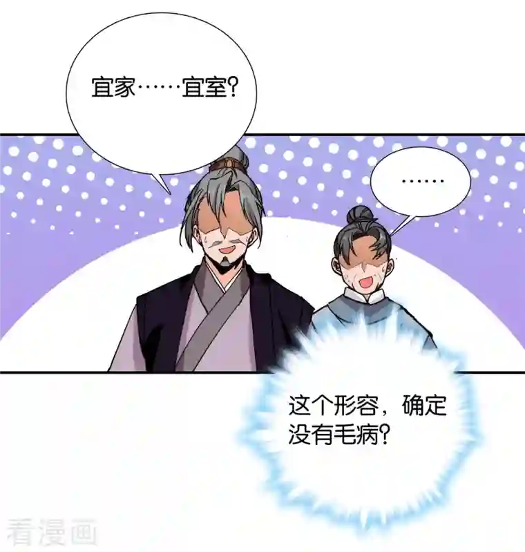 女帝直播攻略第85话 子孝，宜家宜室