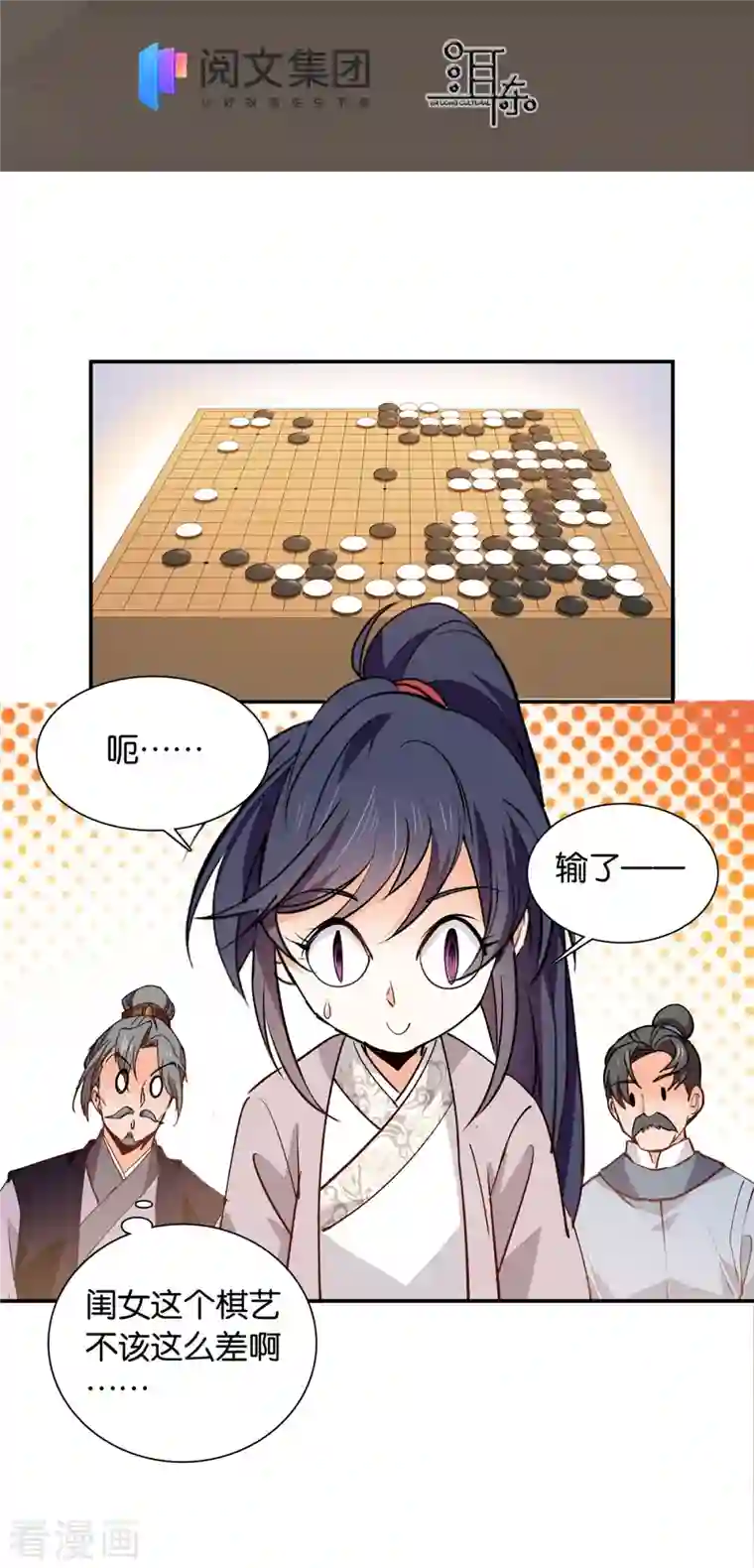 女帝直播攻略第86话 打扰了，你们继续