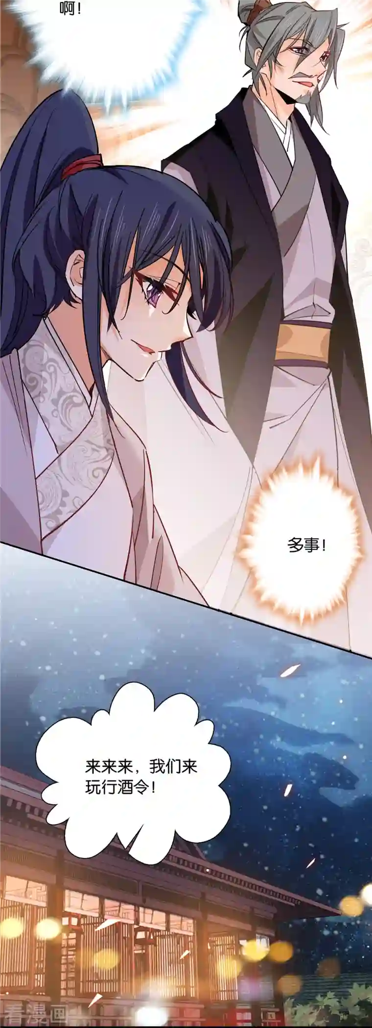 女帝直播攻略第86话 打扰了，你们继续