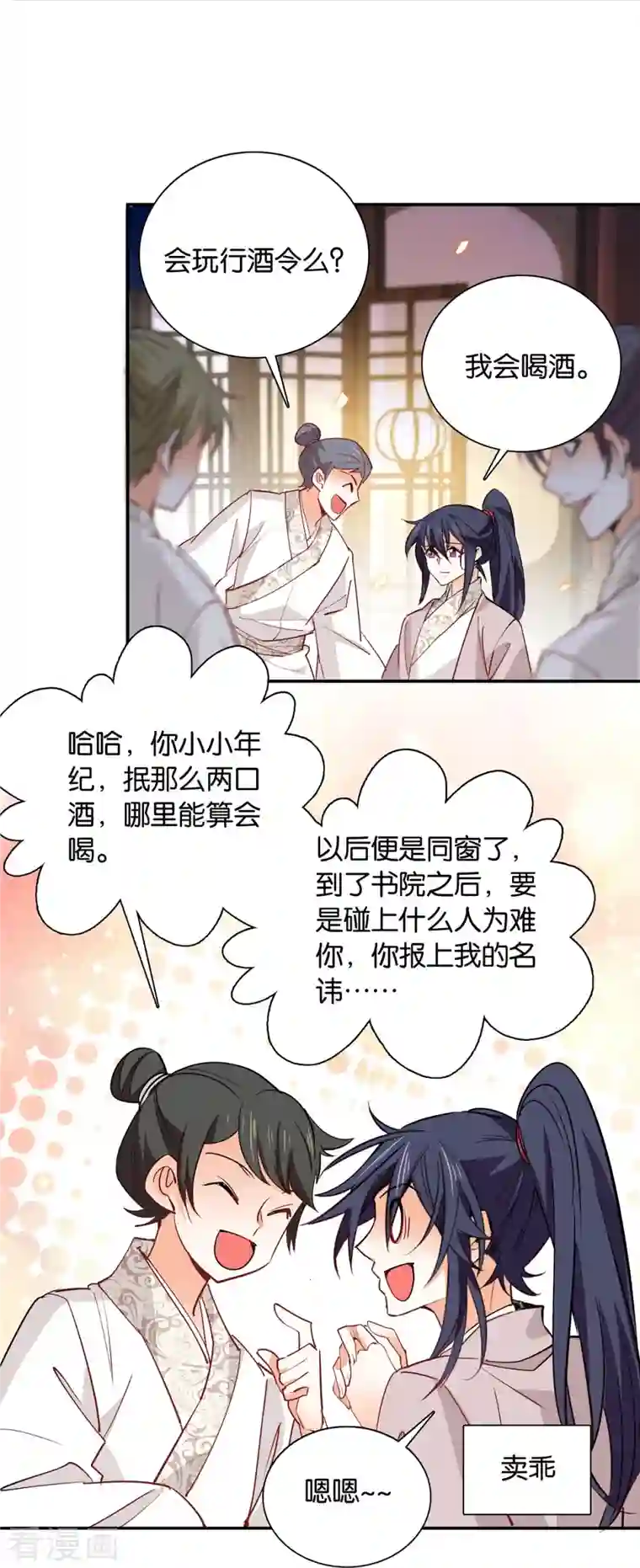 女帝直播攻略第86话 打扰了，你们继续