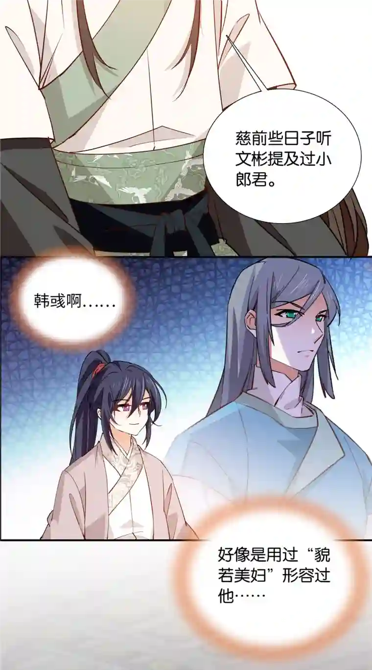 女帝直播攻略第86话 打扰了，你们继续