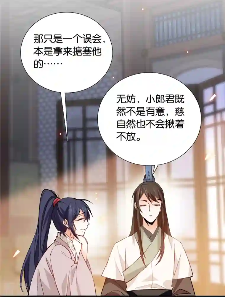 女帝直播攻略第86话 打扰了，你们继续