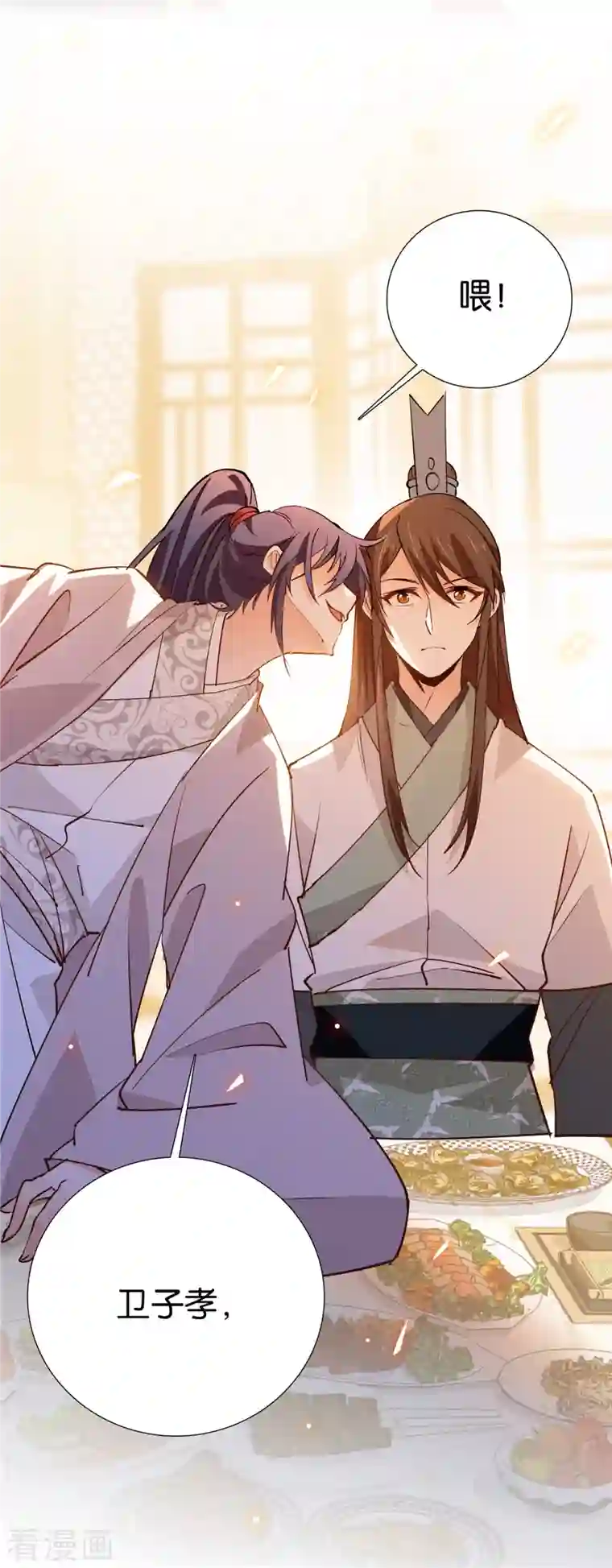 女帝直播攻略第86话 打扰了，你们继续