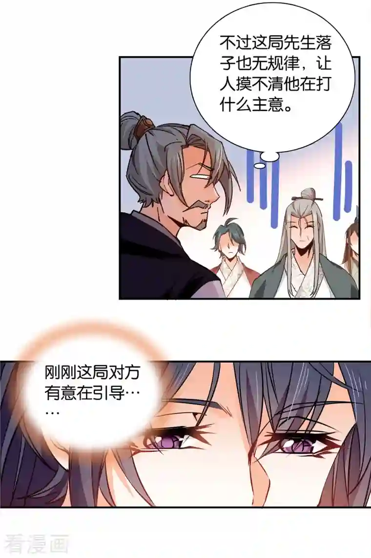 女帝直播攻略第86话 打扰了，你们继续