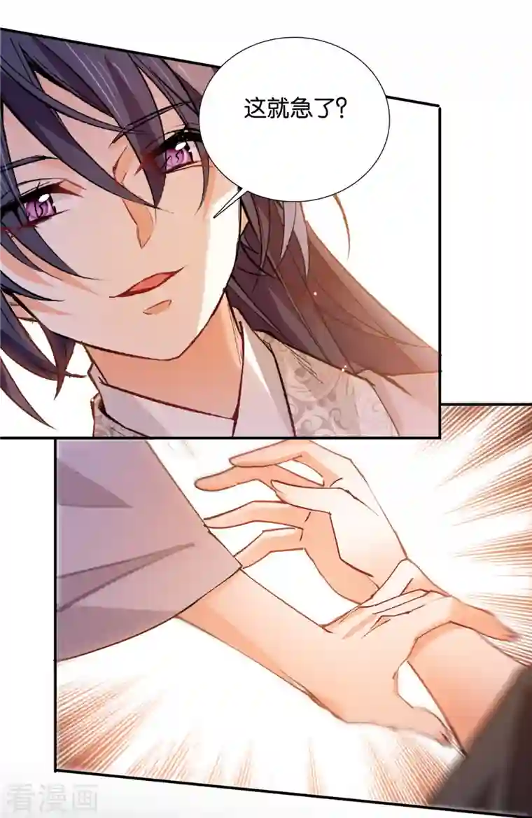 女帝直播攻略第86话 打扰了，你们继续