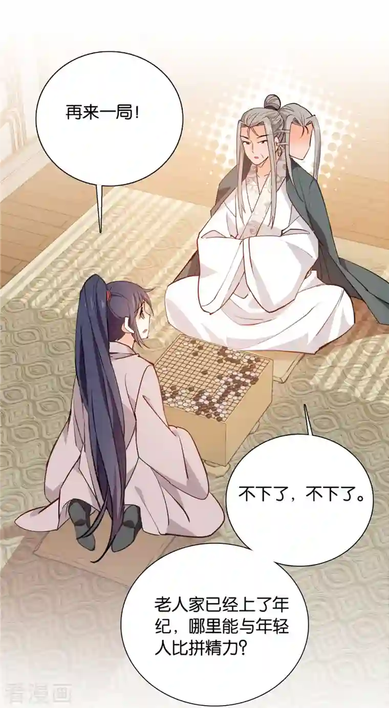 女帝直播攻略第86话 打扰了，你们继续