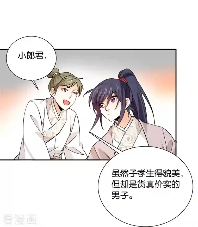 女帝直播攻略第86话 打扰了，你们继续