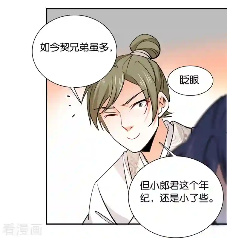 女帝直播攻略第86话 打扰了，你们继续