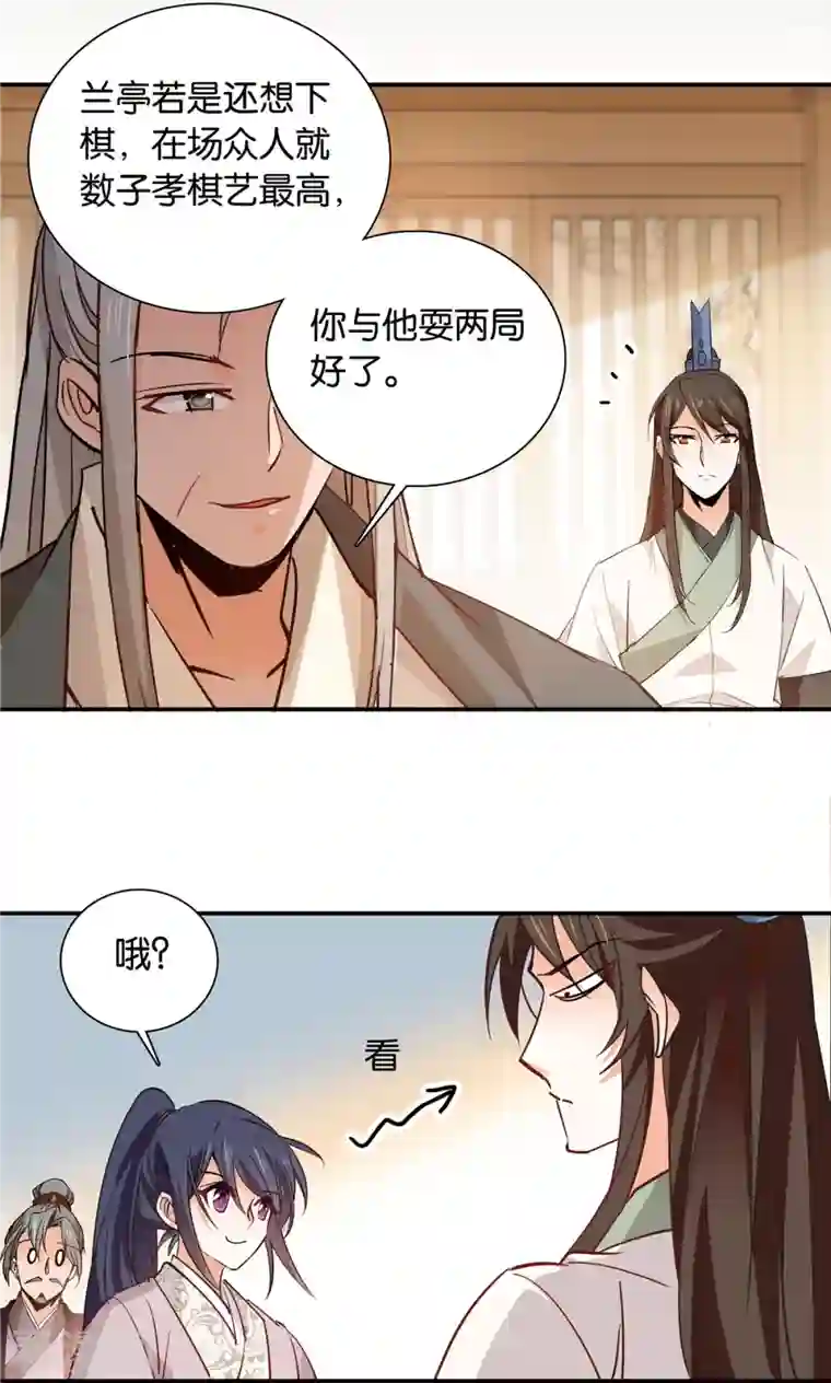 女帝直播攻略第86话 打扰了，你们继续