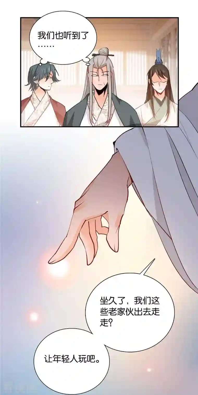 女帝直播攻略第86话 打扰了，你们继续