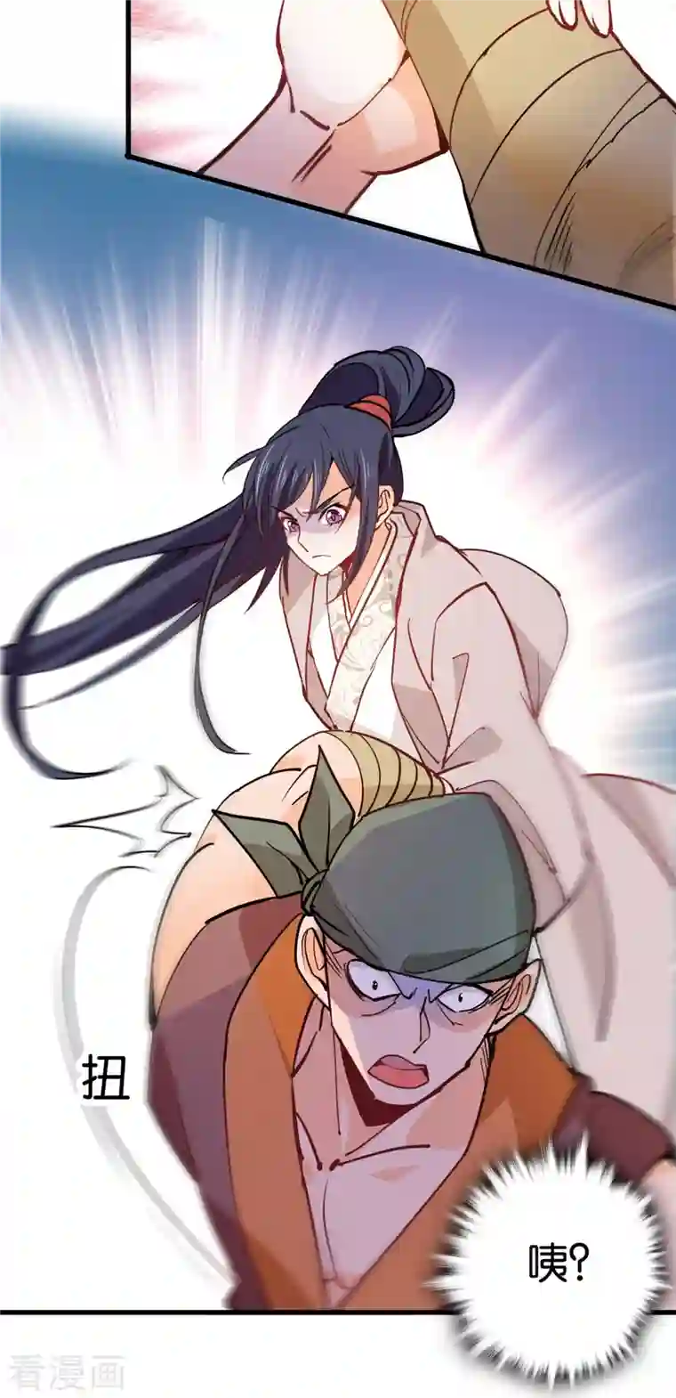 女帝直播攻略第87话 听说你要抓人？