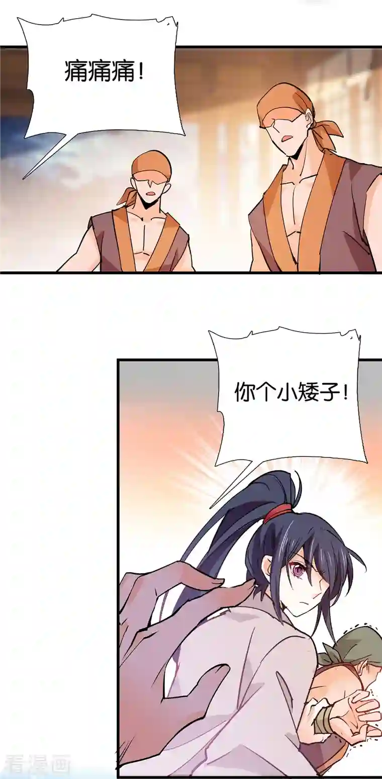 女帝直播攻略第87话 听说你要抓人？