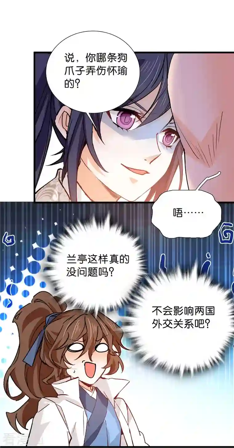 女帝直播攻略第87话 听说你要抓人？