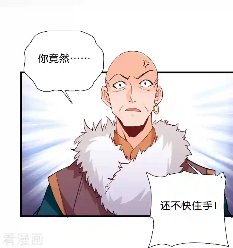 女帝直播攻略第87话 听说你要抓人？