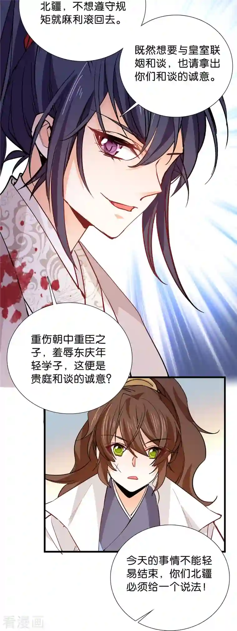 女帝直播攻略第87话 听说你要抓人？