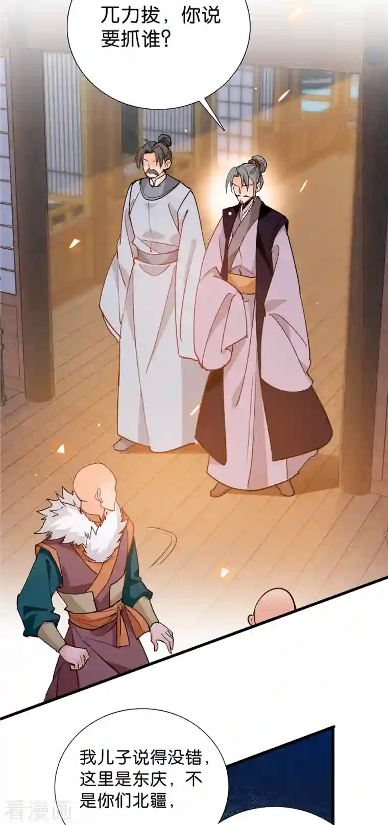 女帝直播攻略第87话 听说你要抓人？