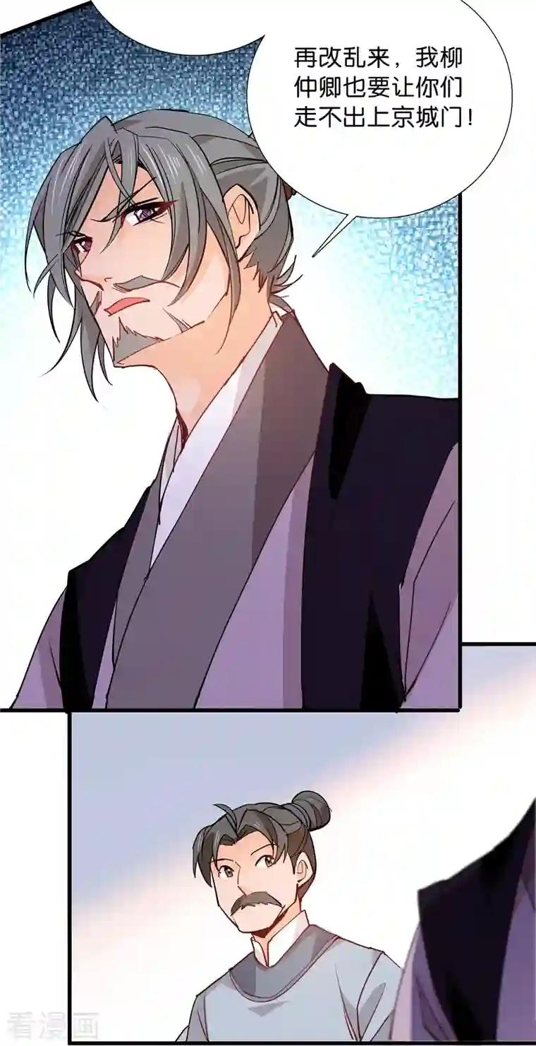 女帝直播攻略第87话 听说你要抓人？