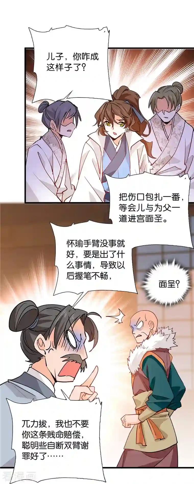 女帝直播攻略第87话 听说你要抓人？