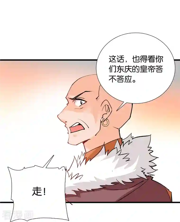 女帝直播攻略第87话 听说你要抓人？