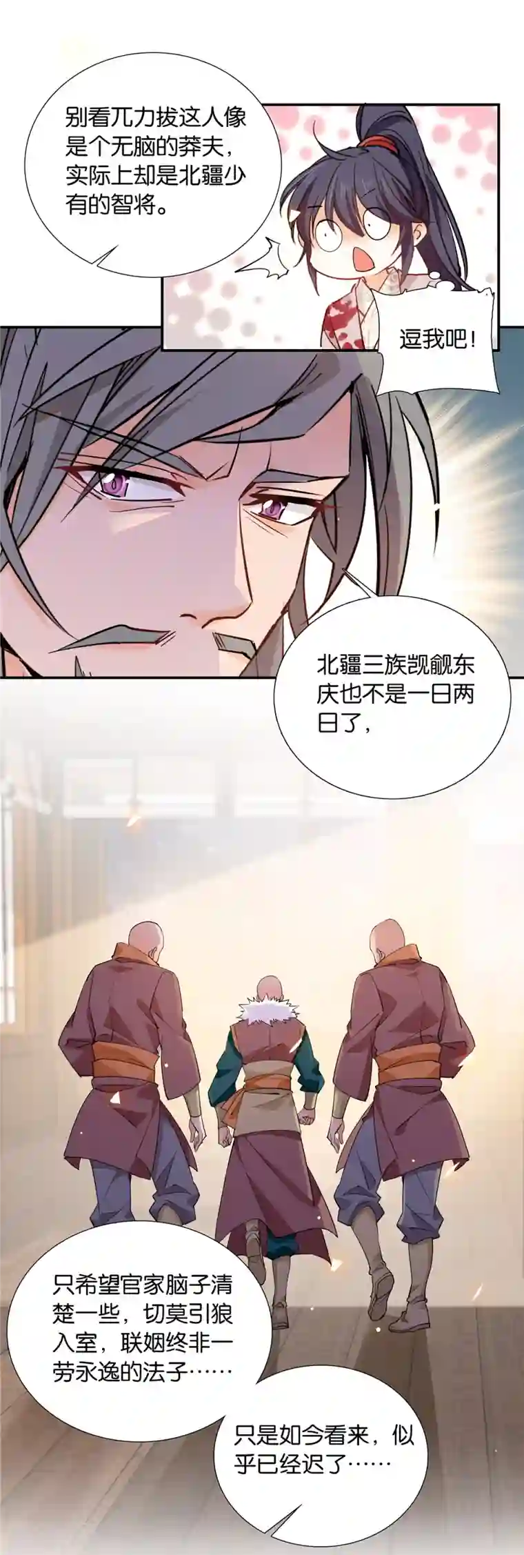 女帝直播攻略第87话 听说你要抓人？
