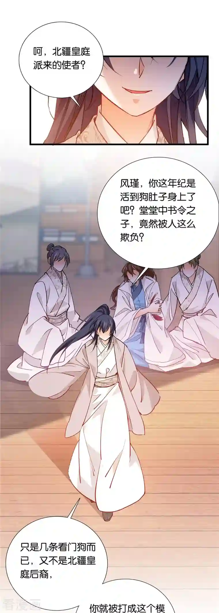 女帝直播攻略第87话 听说你要抓人？