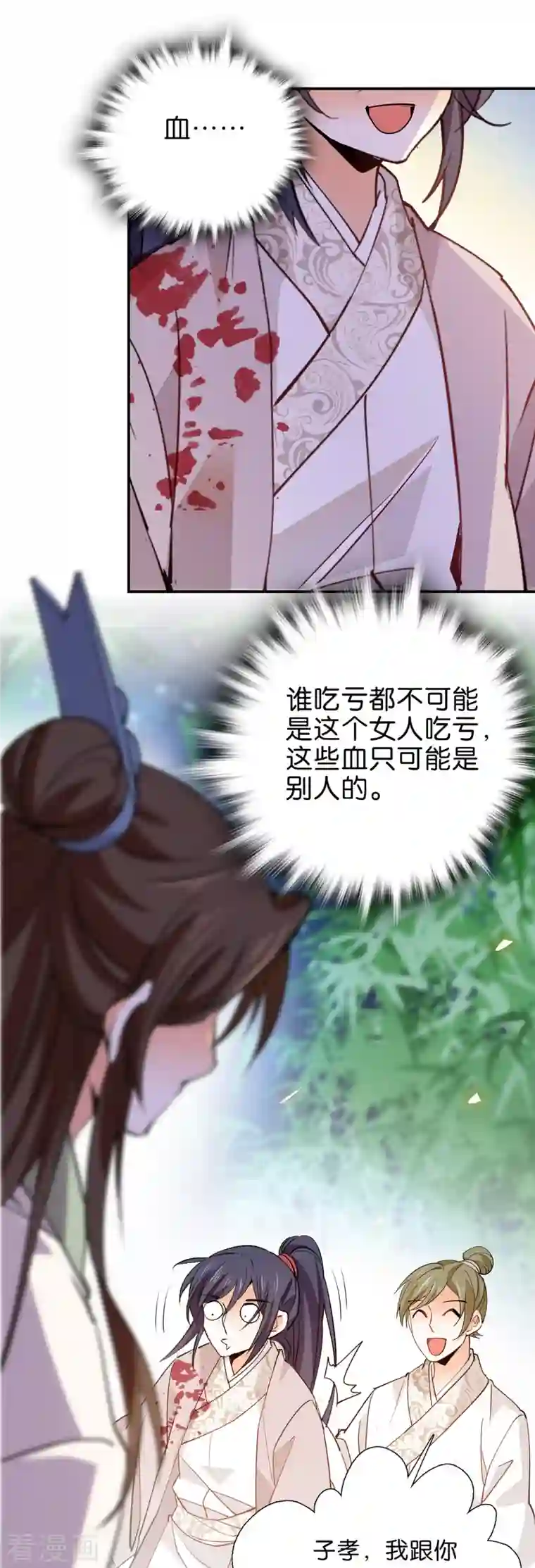女帝直播攻略第87话 听说你要抓人？