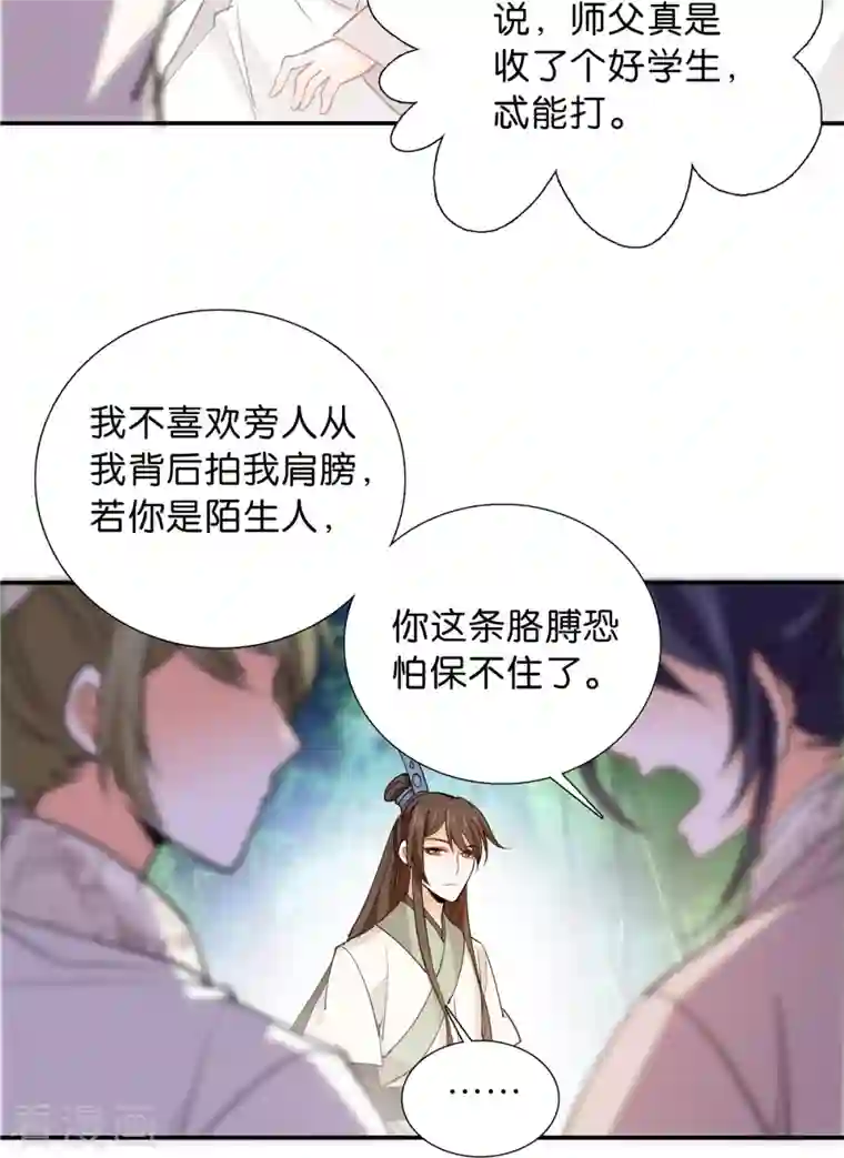 女帝直播攻略第87话 听说你要抓人？