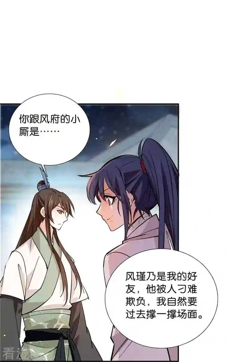 女帝直播攻略第87话 听说你要抓人？