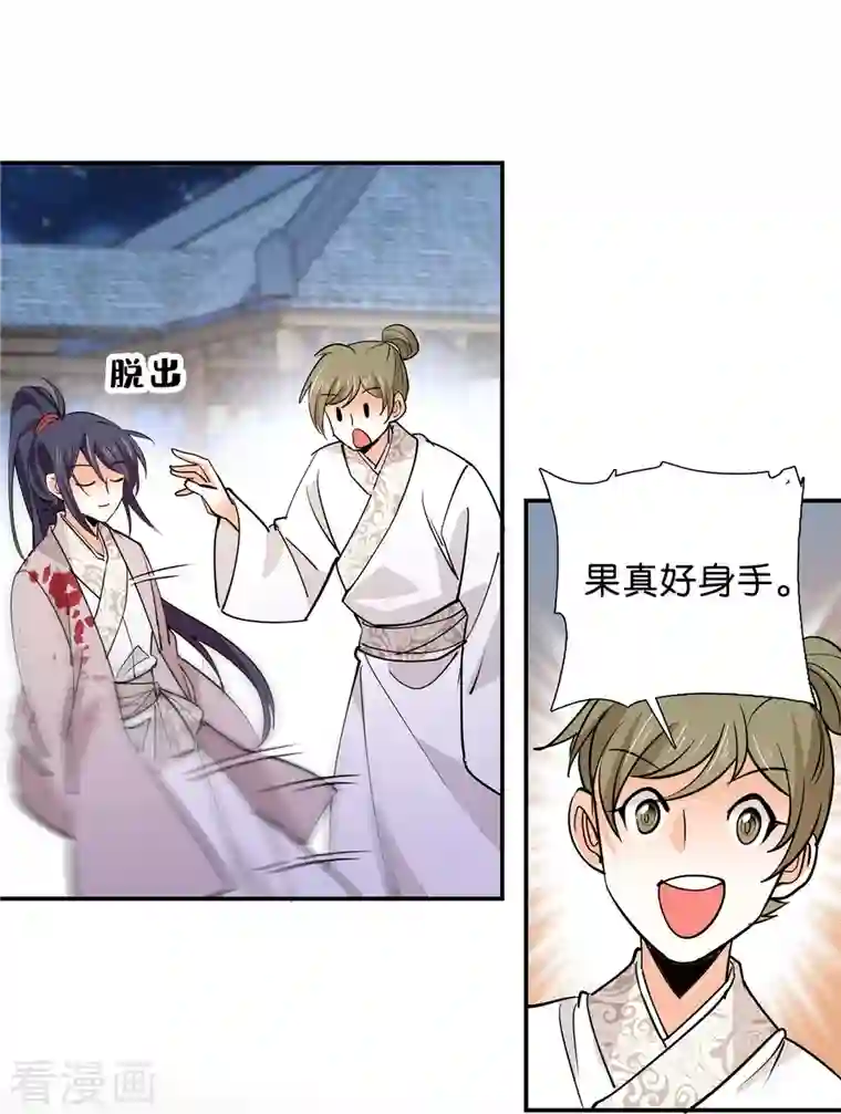 女帝直播攻略第87话 听说你要抓人？