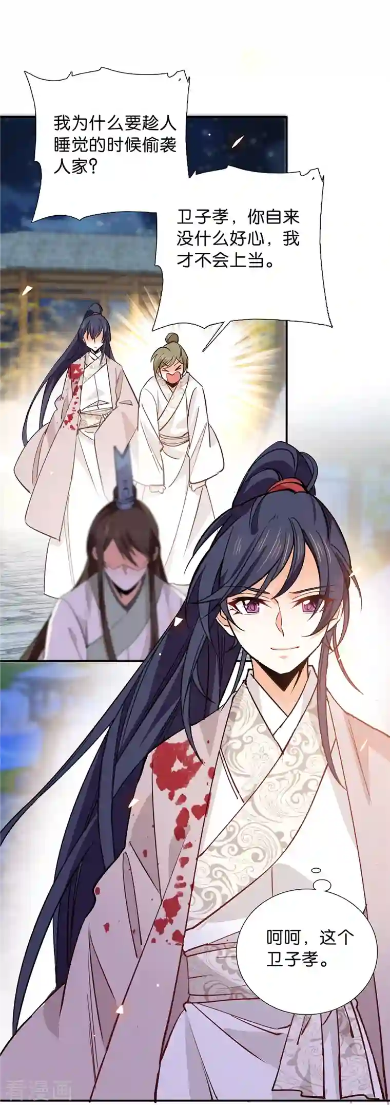 女帝直播攻略第87话 听说你要抓人？