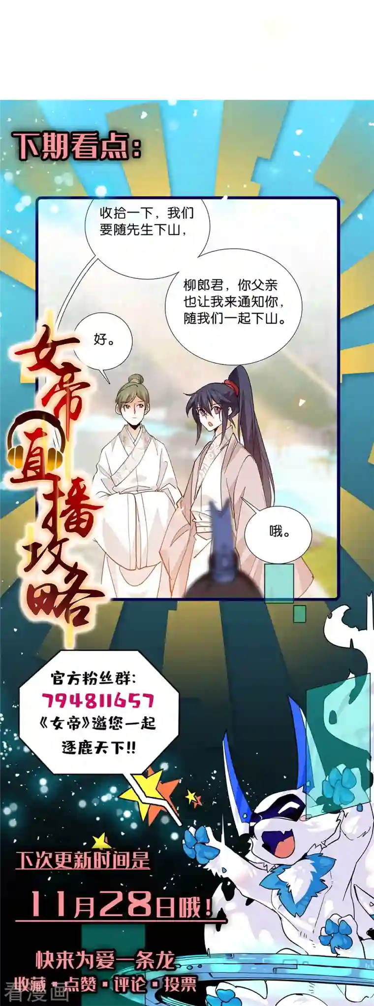 女帝直播攻略第87话 听说你要抓人？