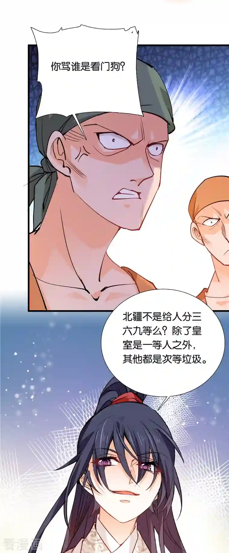 女帝直播攻略第87话 听说你要抓人？