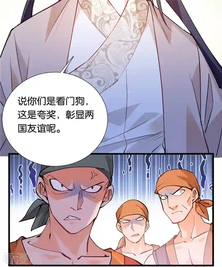 女帝直播攻略第87话 听说你要抓人？