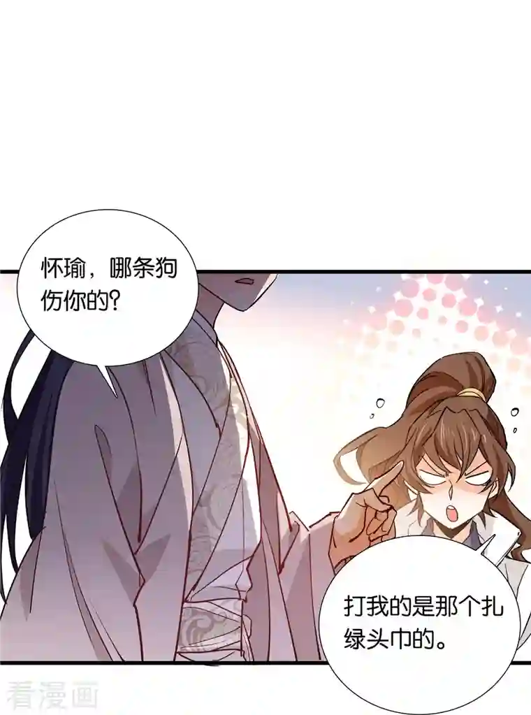 女帝直播攻略第87话 听说你要抓人？