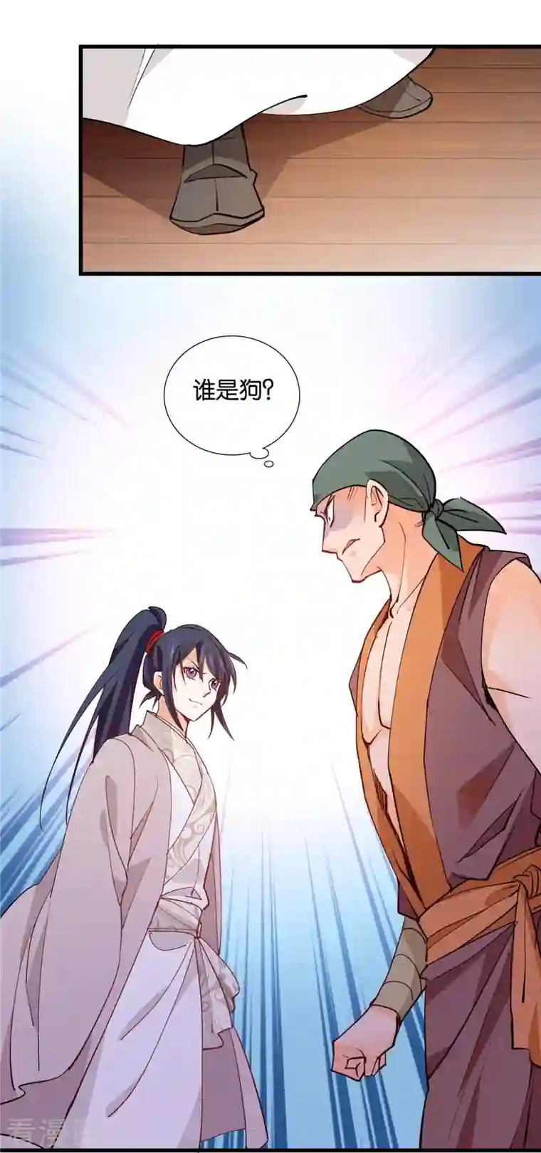 女帝直播攻略第87话 听说你要抓人？